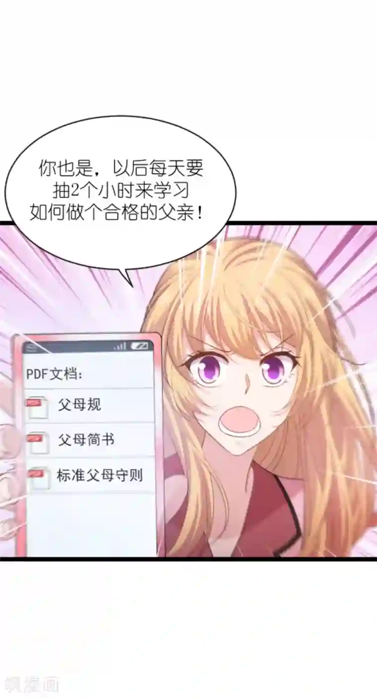 影后老婆不许逃第151话 当妈也太难了