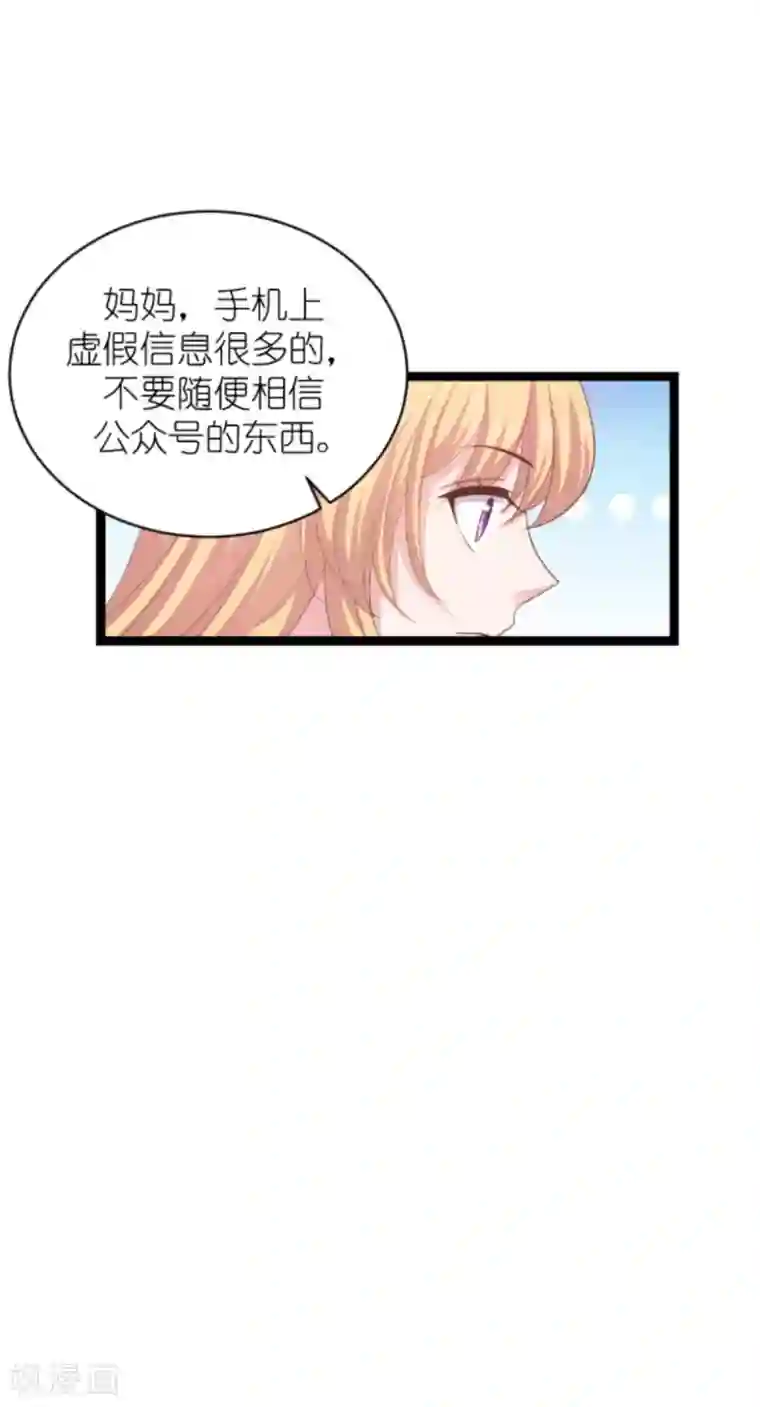 影后老婆不许逃第151话 当妈也太难了