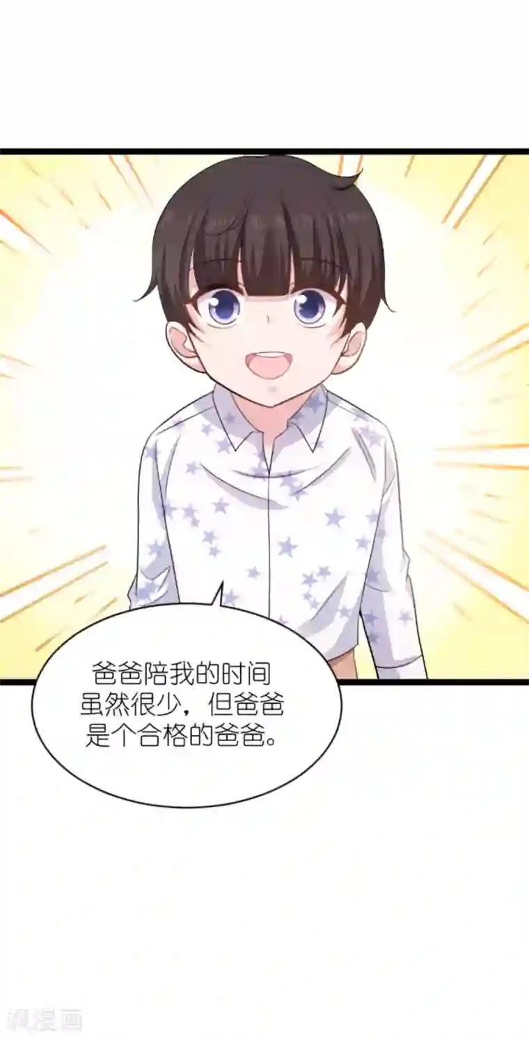 影后老婆不许逃第151话 当妈也太难了