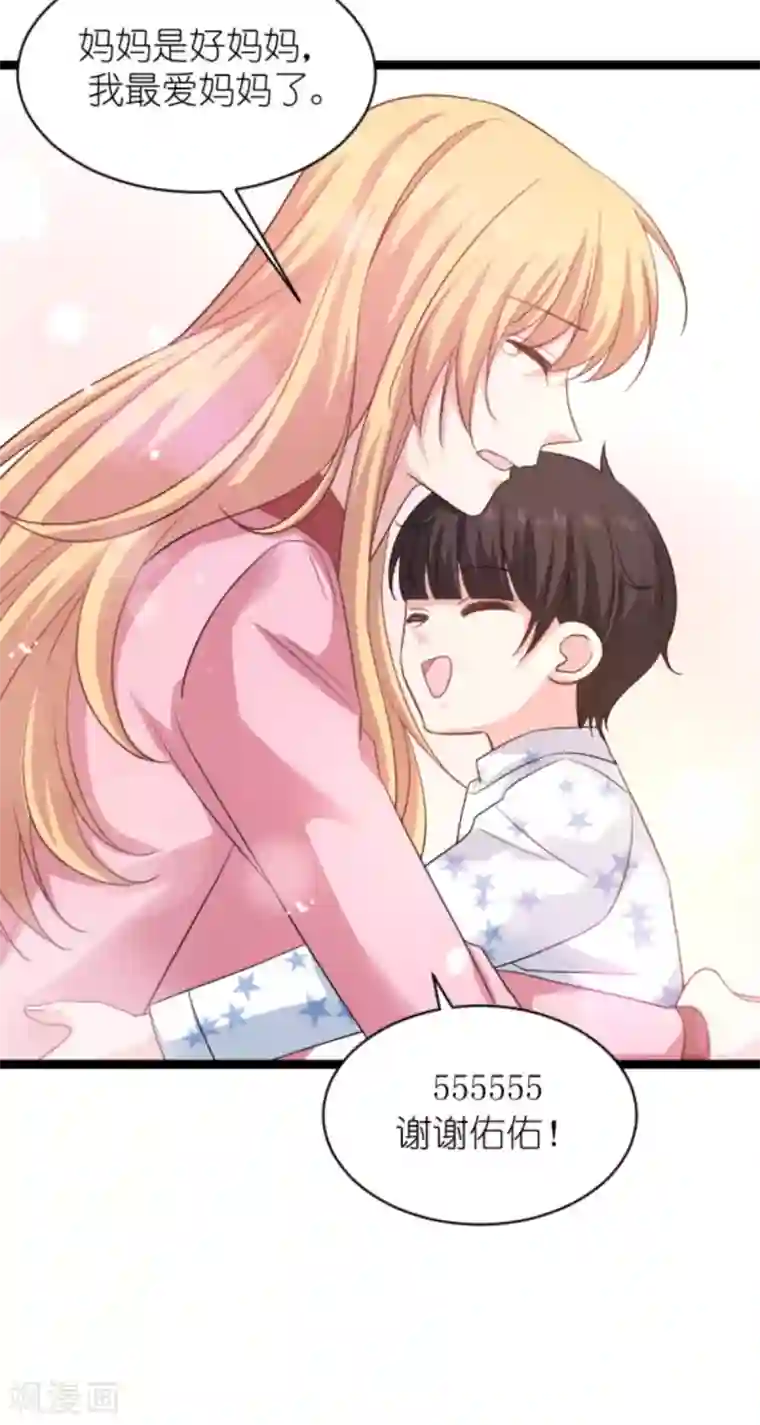 影后老婆不许逃第151话 当妈也太难了