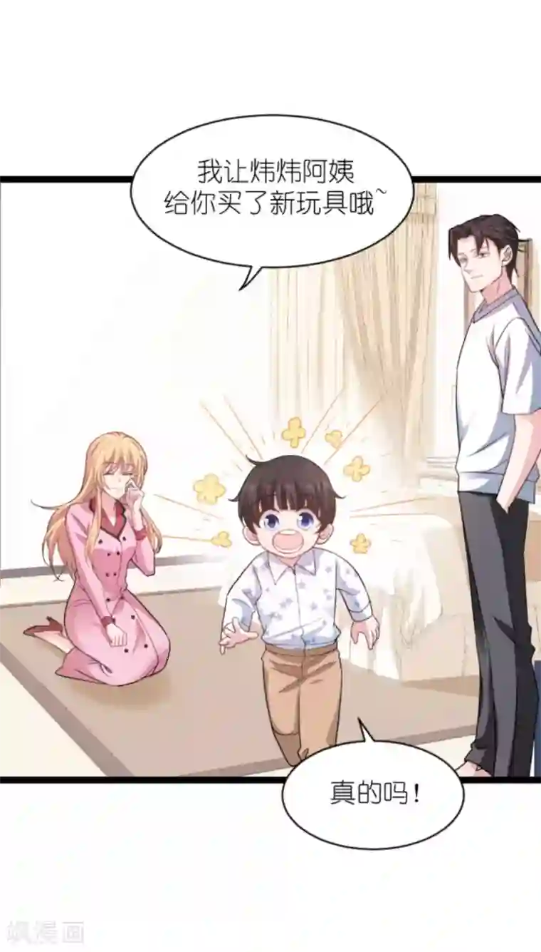 影后老婆不许逃第151话 当妈也太难了