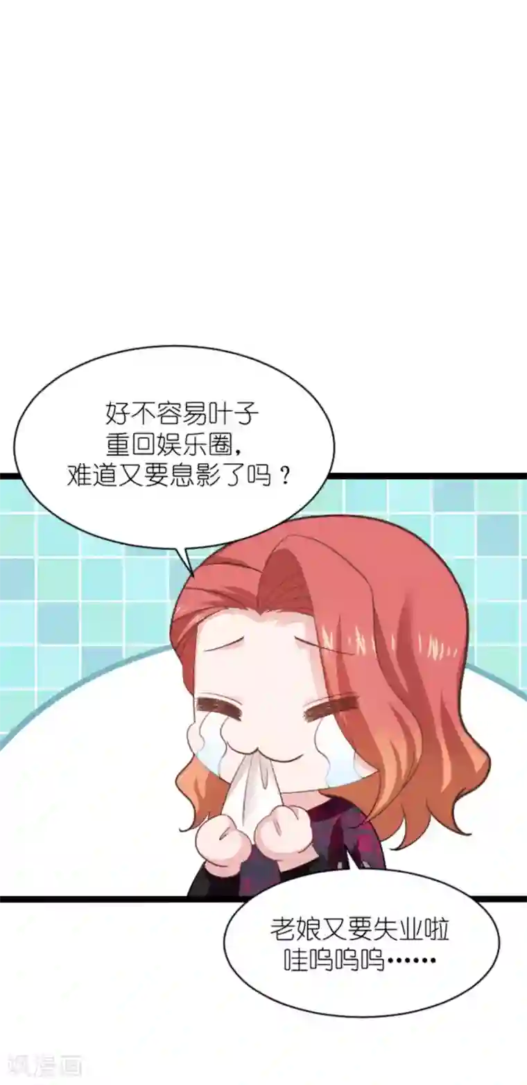 影后老婆不许逃第151话 当妈也太难了