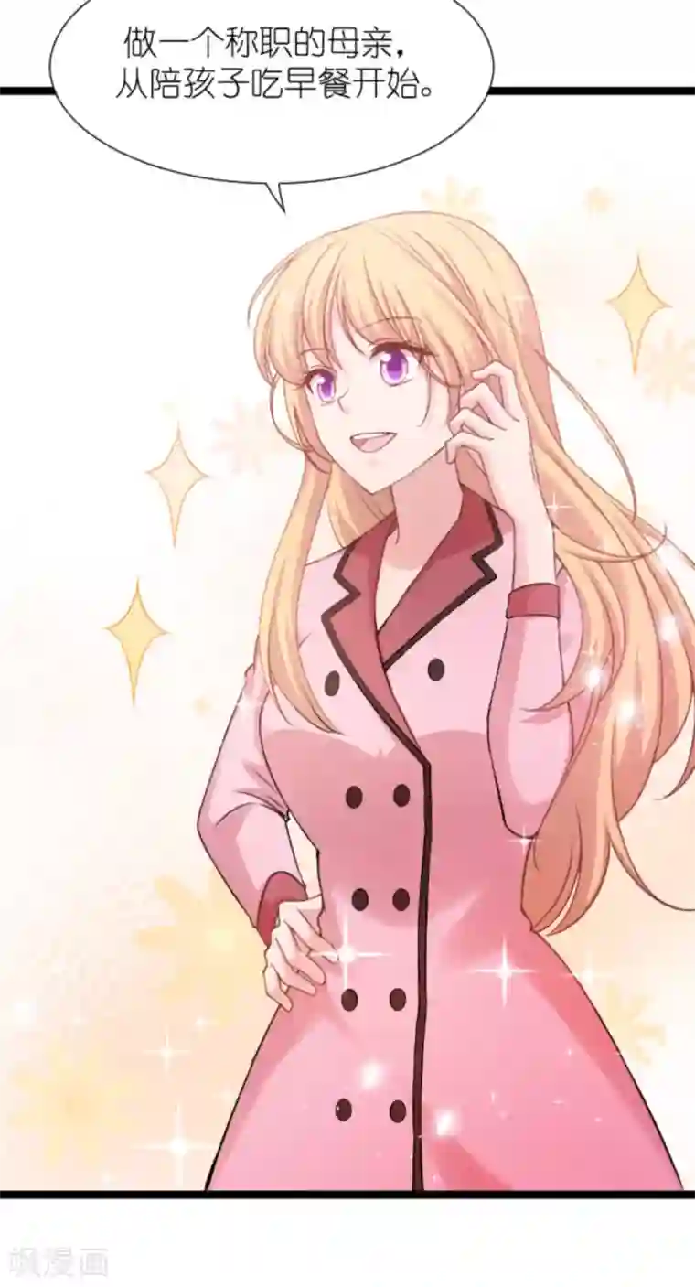 影后老婆不许逃第151话 当妈也太难了