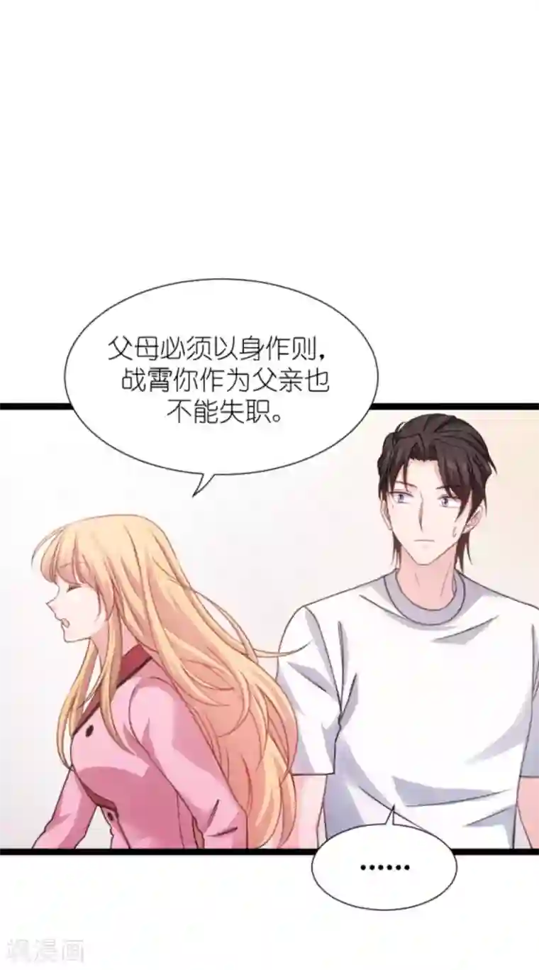 影后老婆不许逃第151话 当妈也太难了