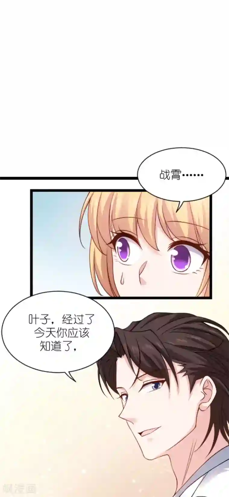 影后老婆不许逃第152话 懂事的佑佑