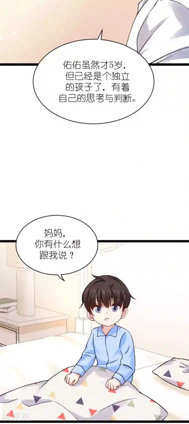 影后老婆不许逃第152话 懂事的佑佑