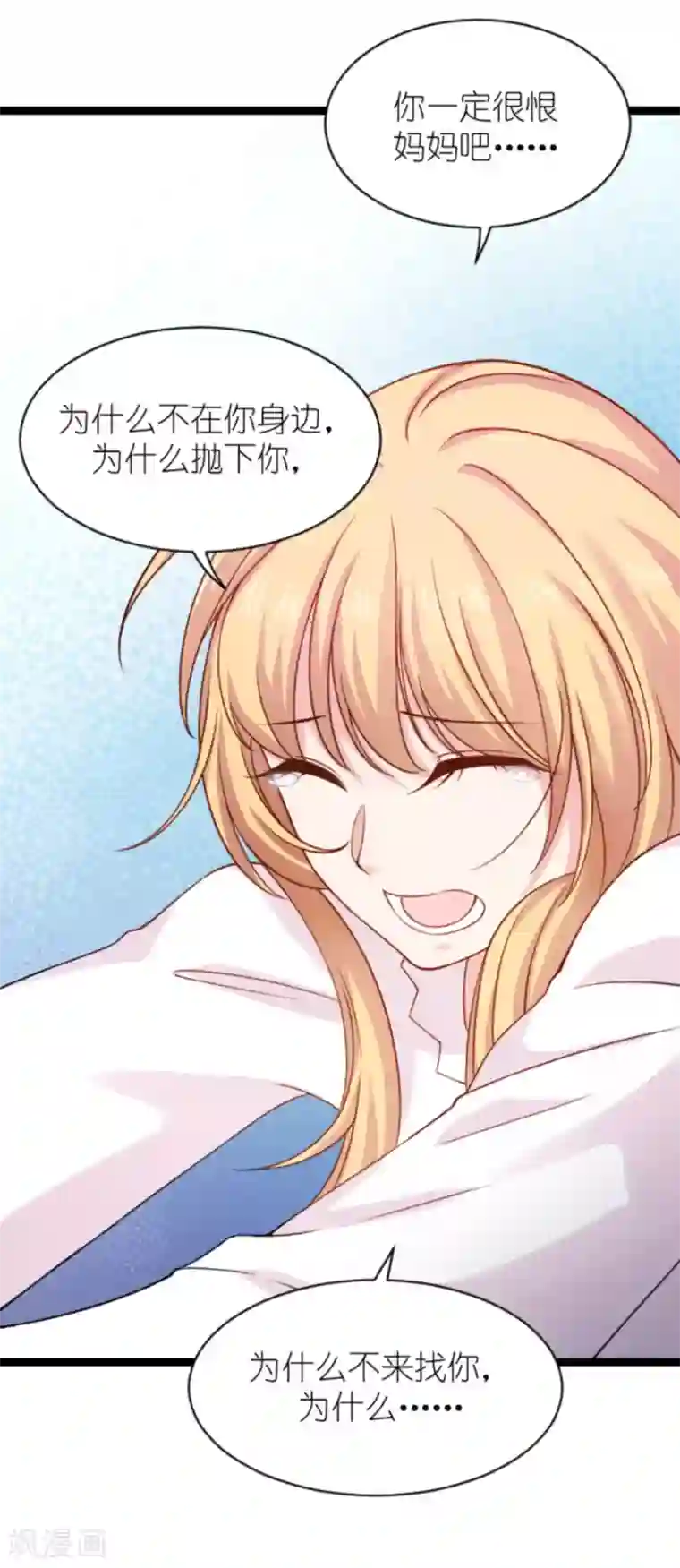 影后老婆不许逃第152话 懂事的佑佑