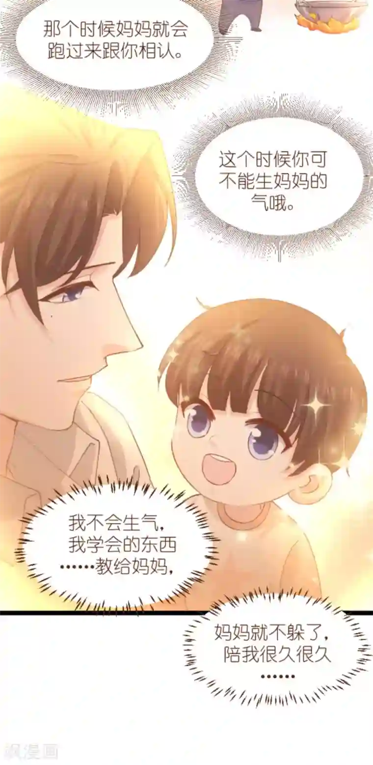 影后老婆不许逃第152话 懂事的佑佑