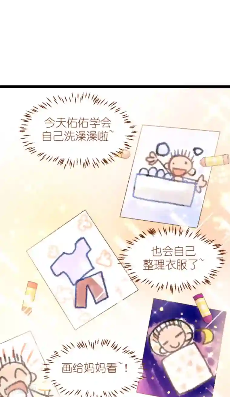 影后老婆不许逃第152话 懂事的佑佑