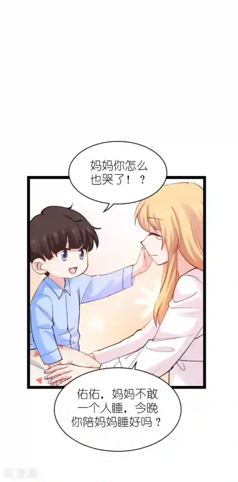 影后老婆不许逃第152话 懂事的佑佑