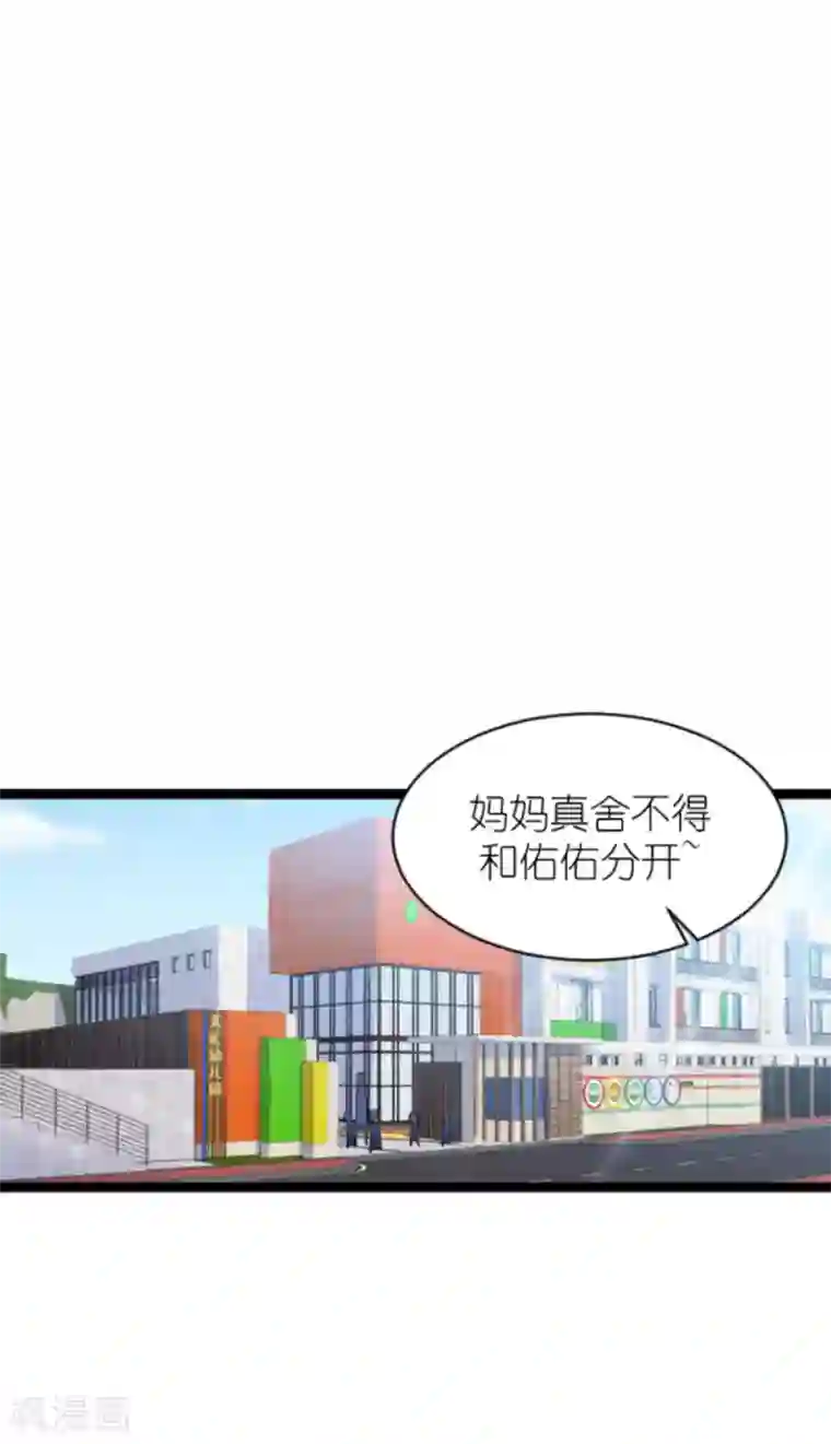 影后老婆不许逃第152话 懂事的佑佑