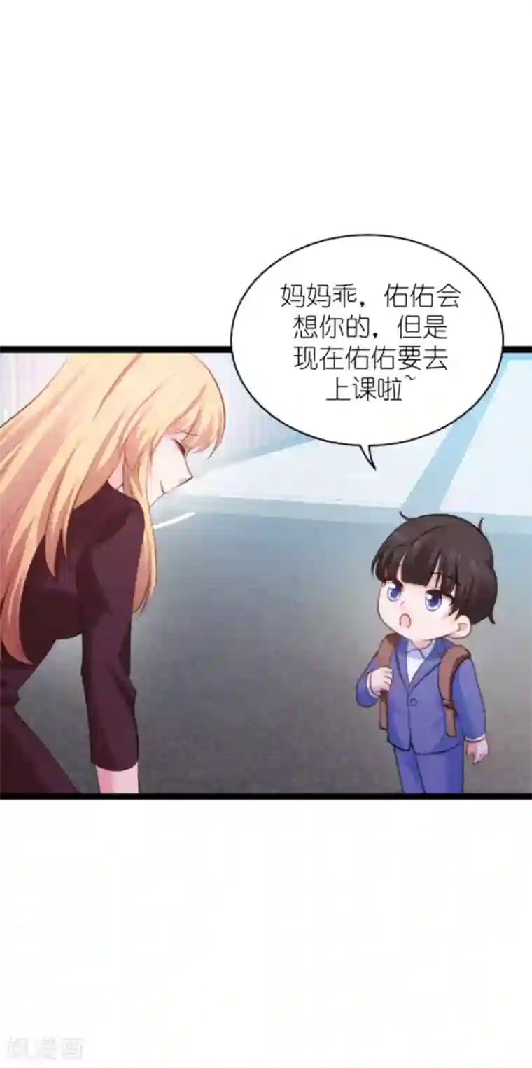 影后老婆不许逃第152话 懂事的佑佑