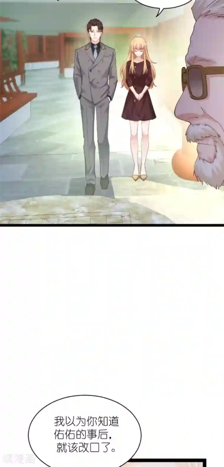 影后老婆不许逃第152话 懂事的佑佑