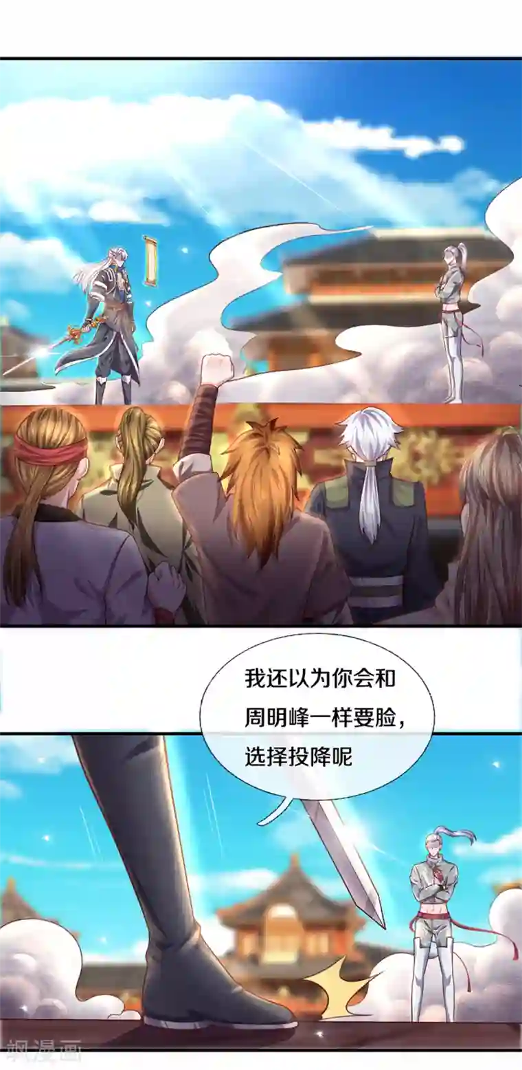 修罗剑尊第199话 我可以走得更远