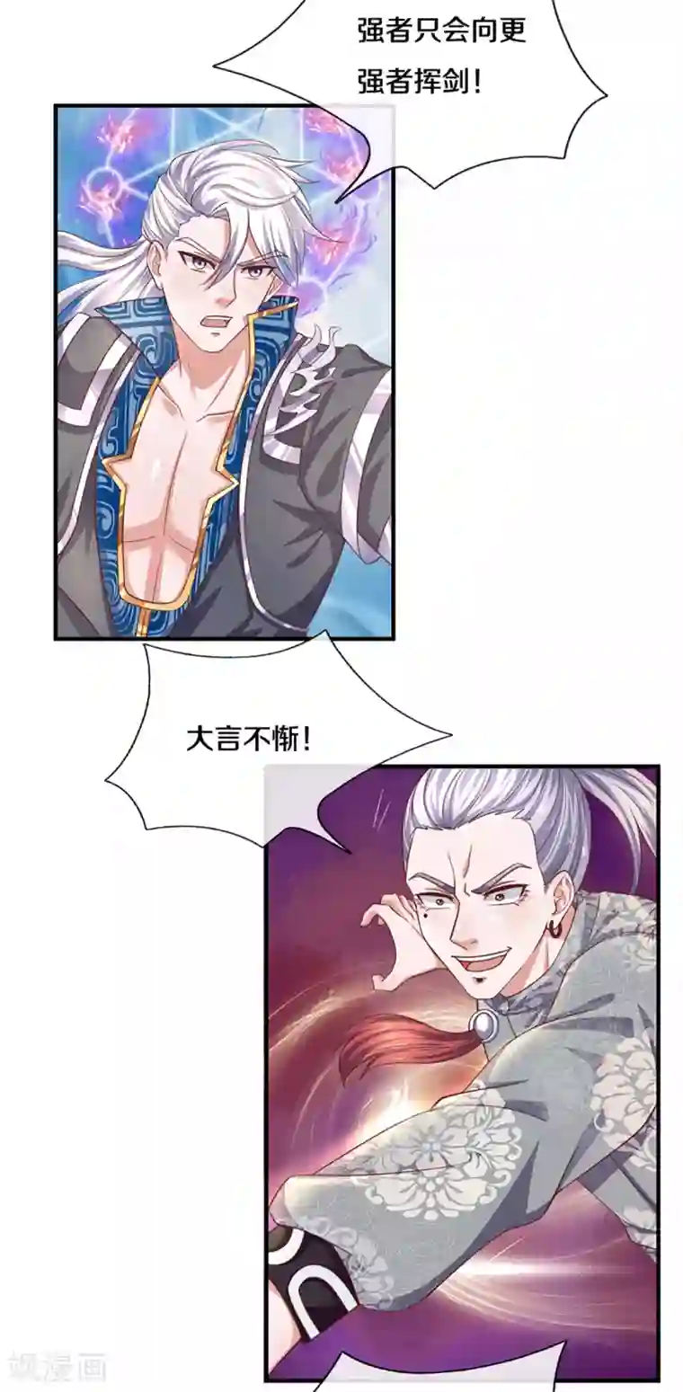 修罗剑尊第199话 我可以走得更远