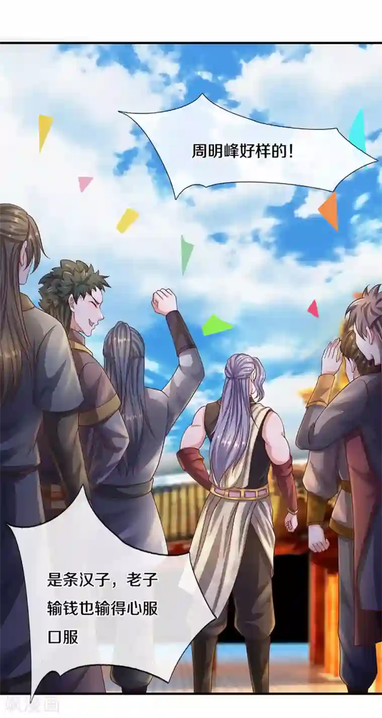 修罗剑尊第199话 我可以走得更远