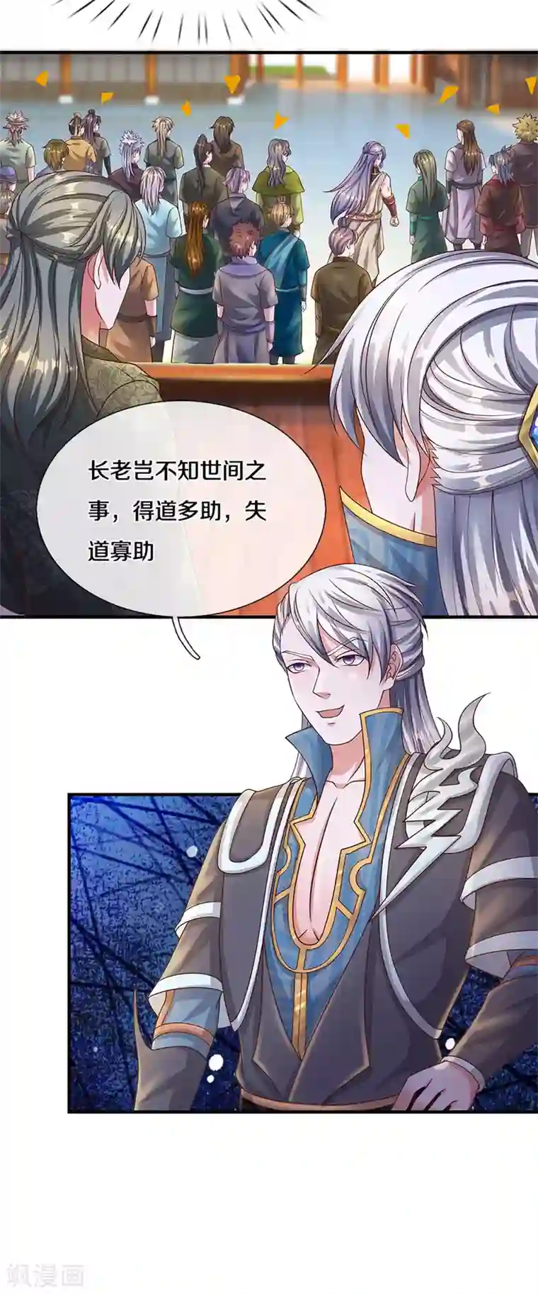 修罗剑尊第199话 我可以走得更远