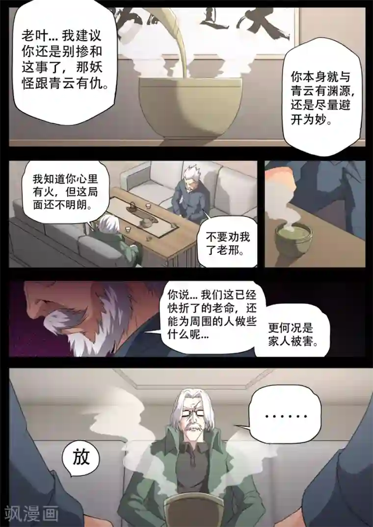兼职神仙第293话