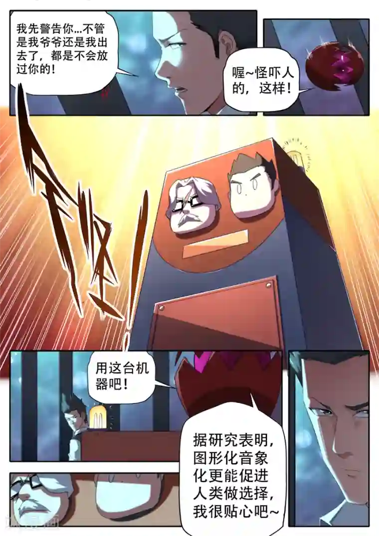 兼职神仙第293话