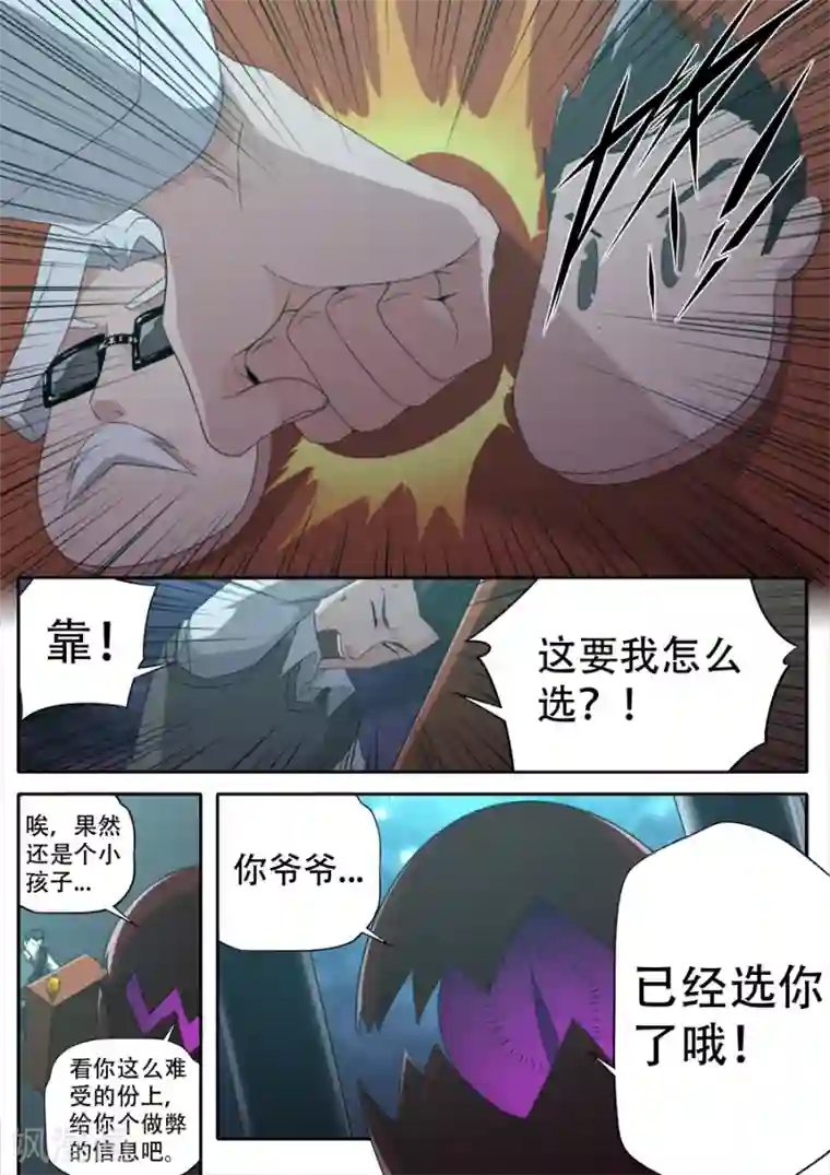 兼职神仙第293话