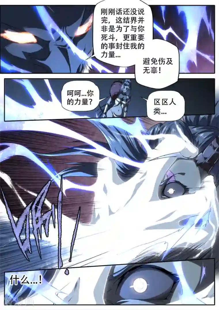 兼职神仙第293话