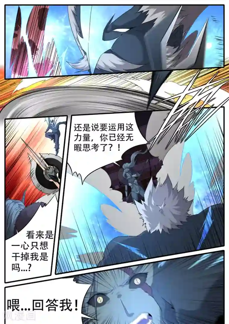 兼职神仙第293话