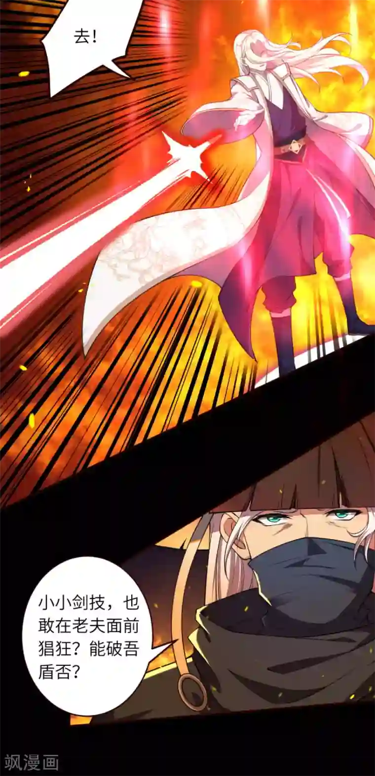 逆天邪神（条漫版）第322话 当杀