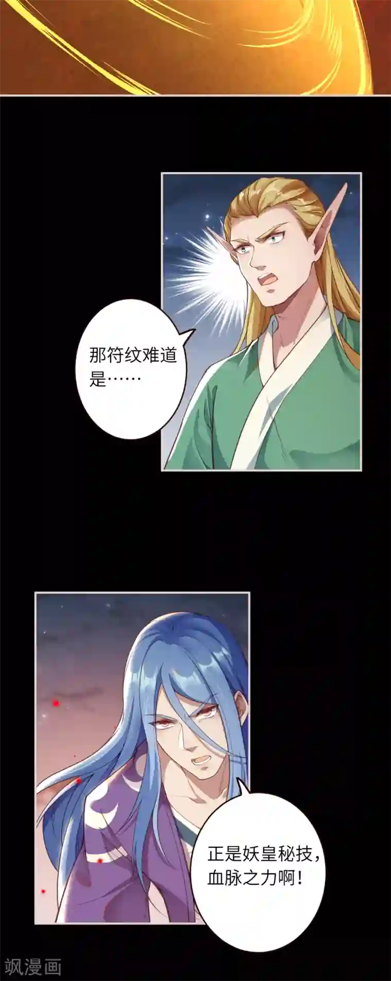 逆天邪神（条漫版）第323话 最强杀阵