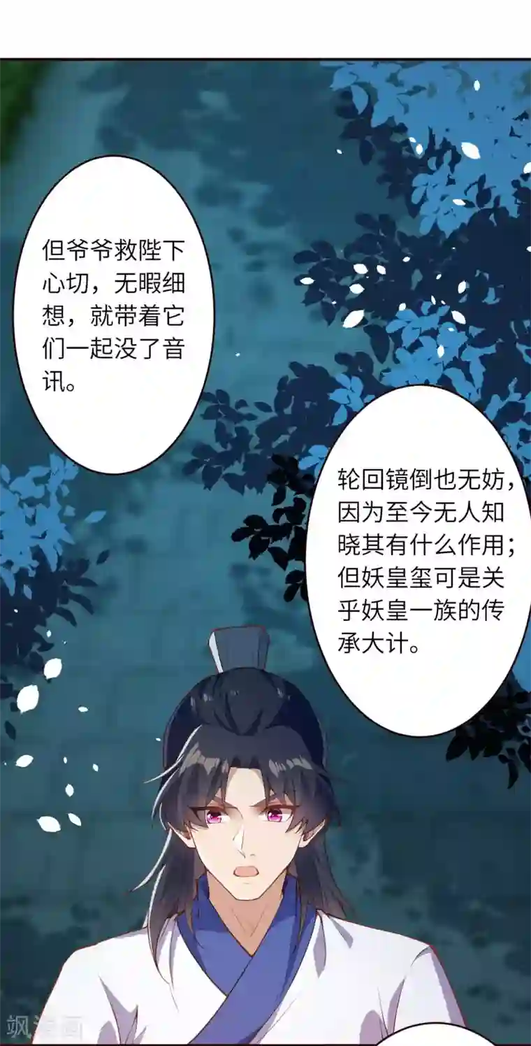 逆天邪神（条漫版）第325话 毁灭之炎