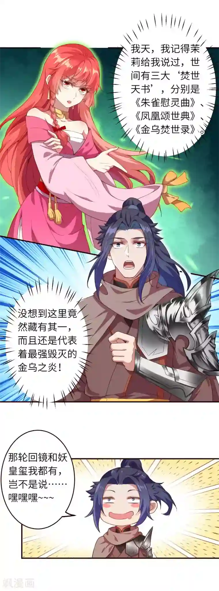 逆天邪神（条漫版）第325话 毁灭之炎