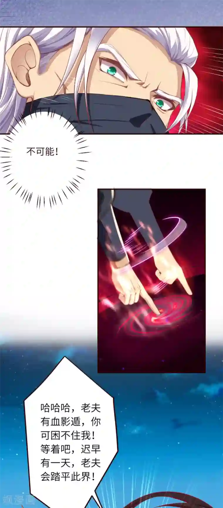 逆天邪神（条漫版）第325话 毁灭之炎