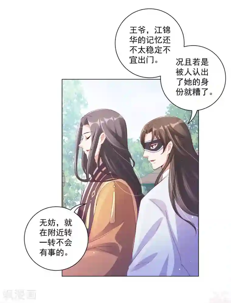 王妃有毒第140话 信王也太渣了吧！