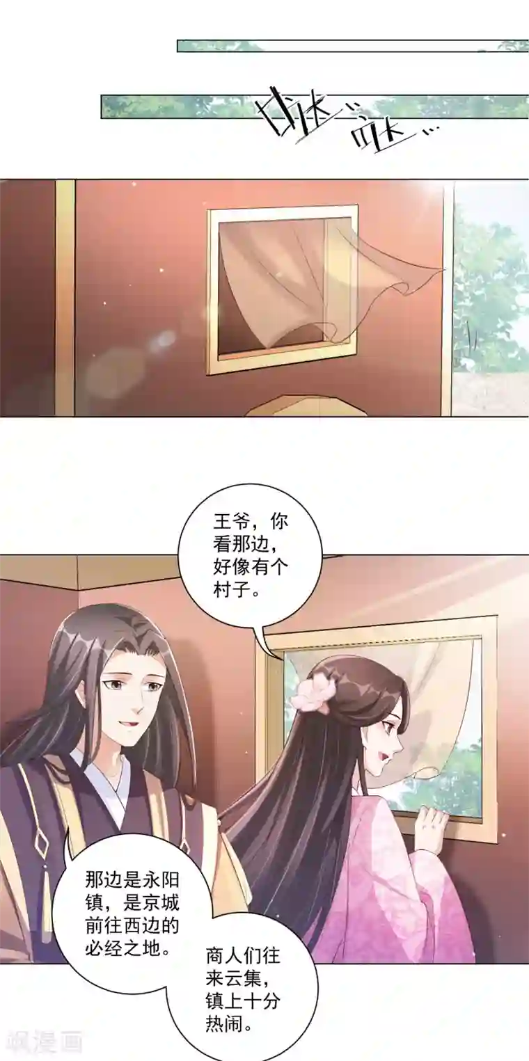 王妃有毒第140话 信王也太渣了吧！