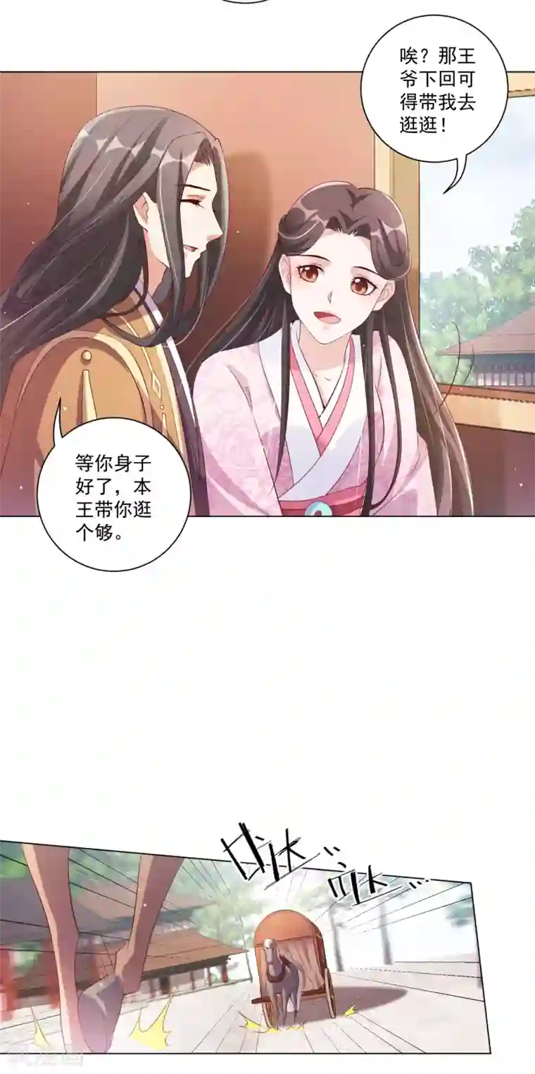 王妃有毒第140话 信王也太渣了吧！