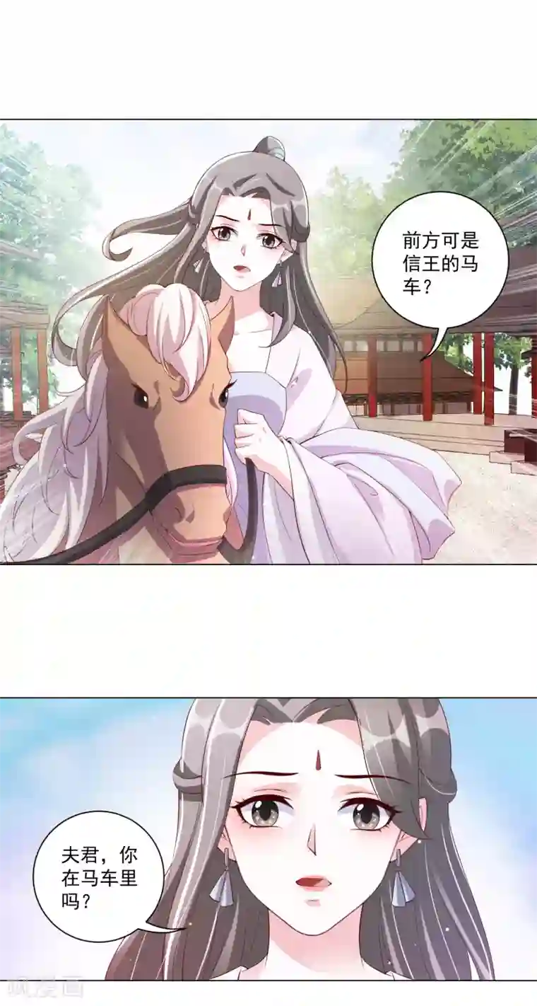 王妃有毒第140话 信王也太渣了吧！