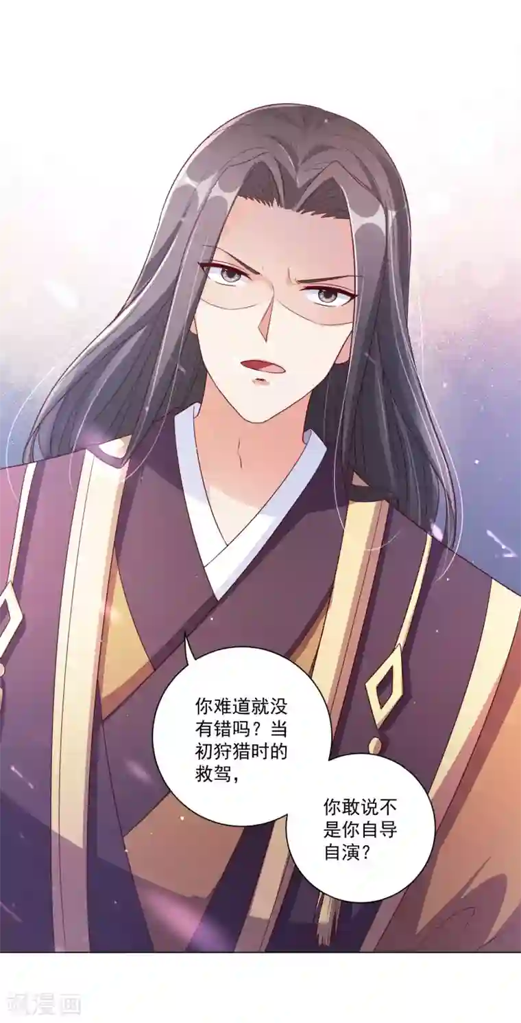 王妃有毒第141话 逃出生天