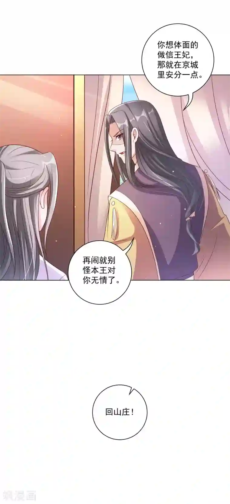 王妃有毒第141话 逃出生天