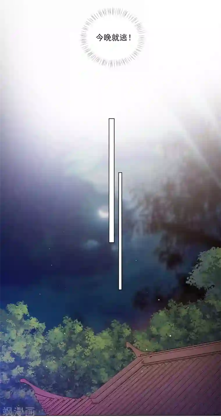 王妃有毒第141话 逃出生天