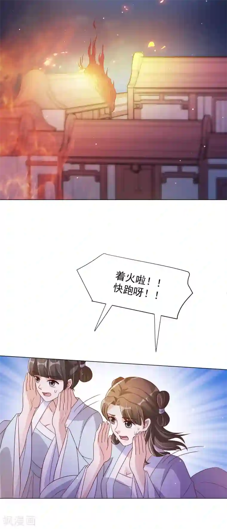 王妃有毒第141话 逃出生天