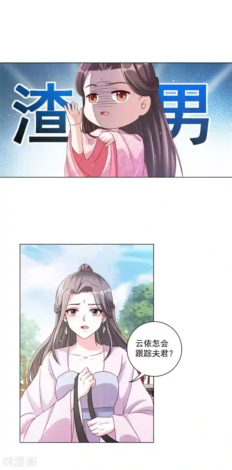 王妃有毒第141话 逃出生天