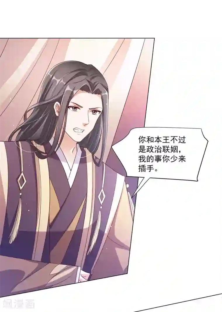 王妃有毒第141话 逃出生天