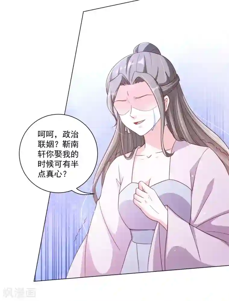 王妃有毒第141话 逃出生天