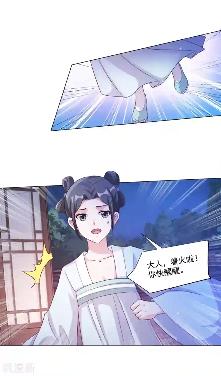 王妃有毒第142话 追捕