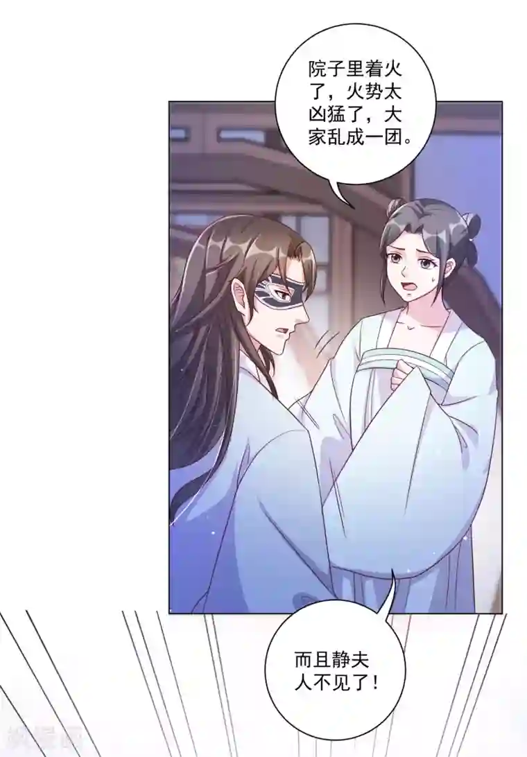 王妃有毒第142话 追捕