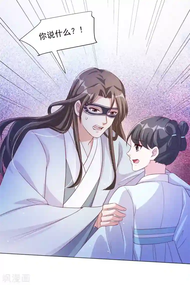 王妃有毒第142话 追捕