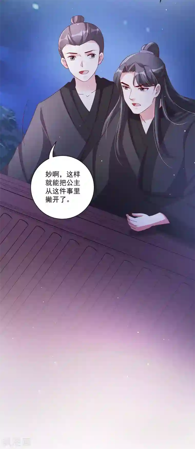 王妃有毒第142话 追捕