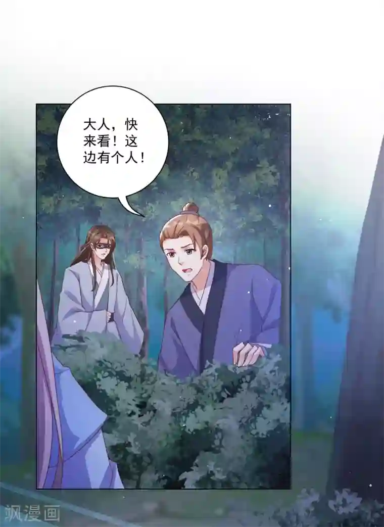 王妃有毒第142话 追捕