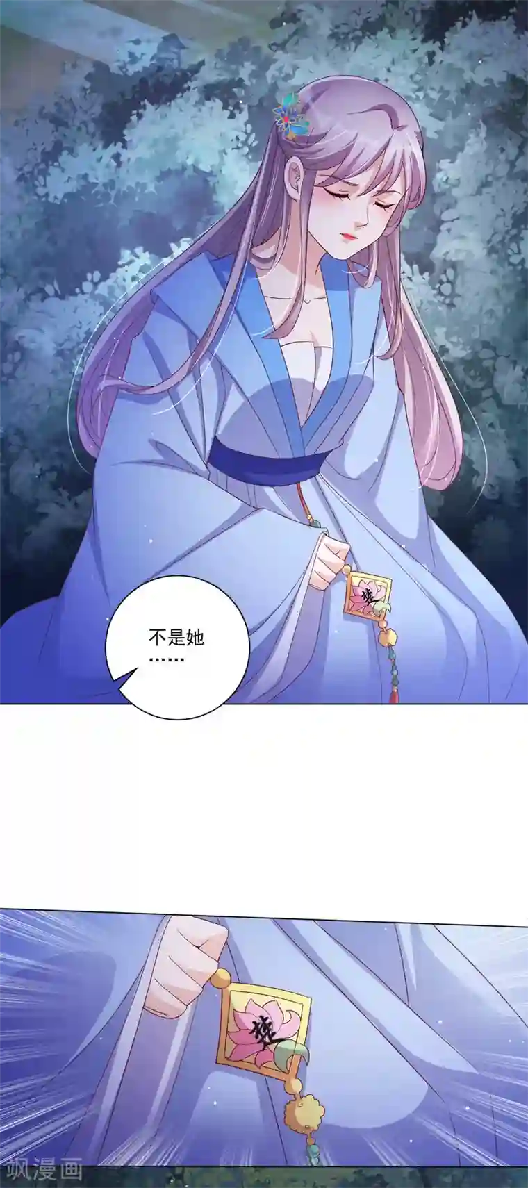 王妃有毒第142话 追捕