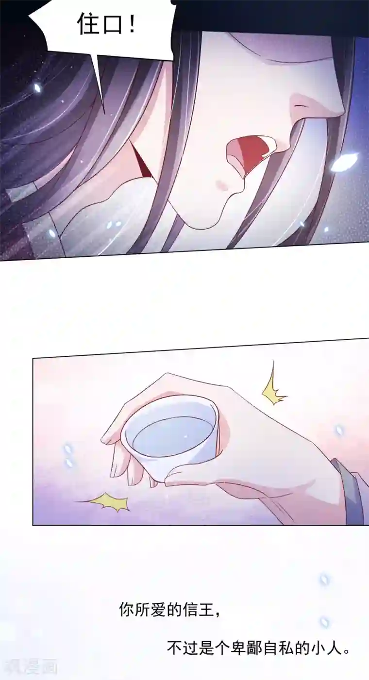 王妃有毒第142话 追捕