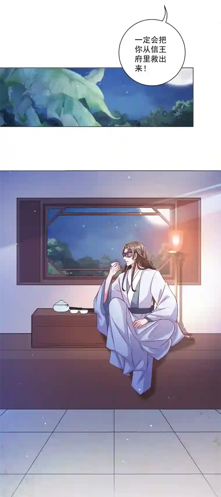 王妃有毒第142话 追捕